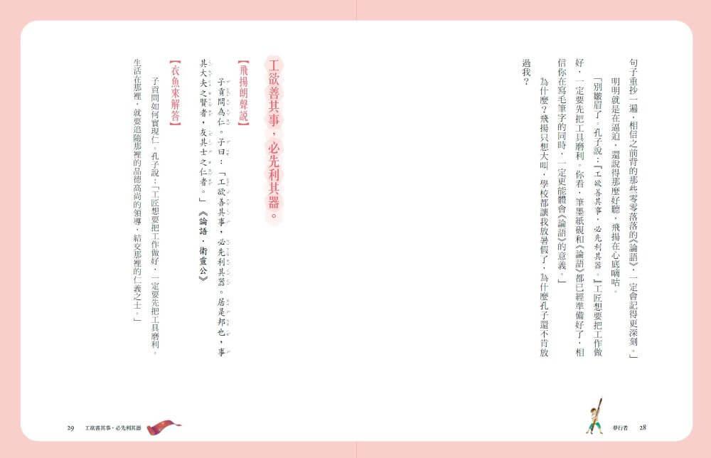 (典藏紀念版)張曼娟論語學堂套書(共2冊)附專家導讀&論語遊戲學習單