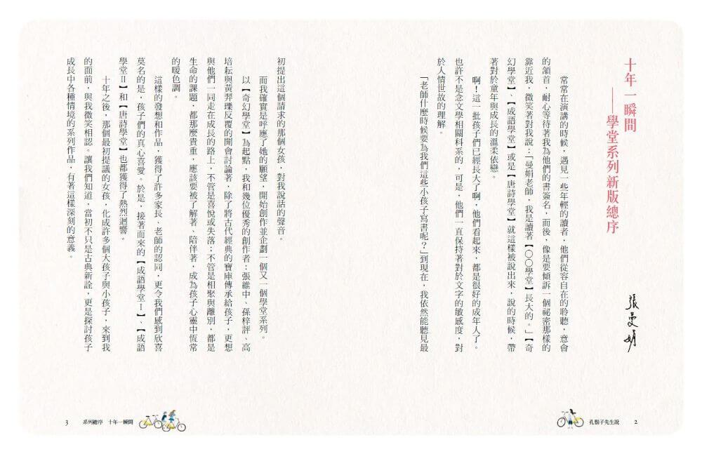 (典藏紀念版)張曼娟論語學堂套書(共2冊)附專家導讀&論語遊戲學習單