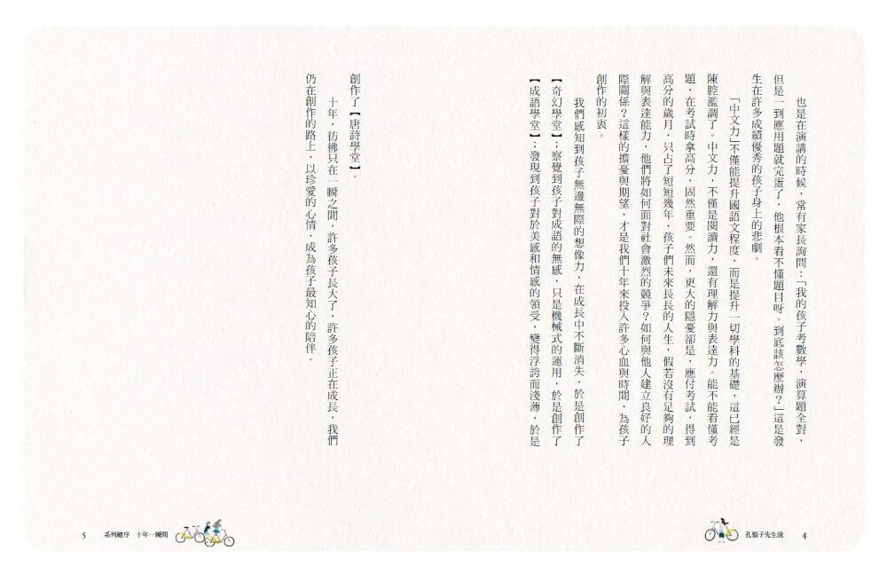 (典藏紀念版)張曼娟論語學堂套書(共2冊)附專家導讀&論語遊戲學習單