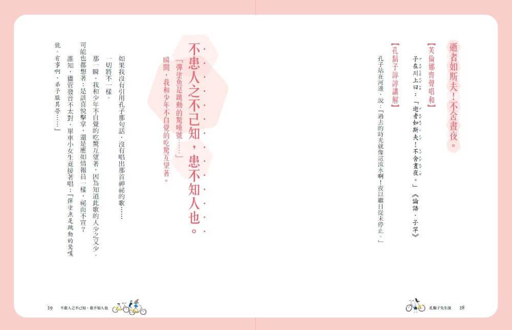 (典藏紀念版)張曼娟論語學堂套書(共2冊)附專家導讀&論語遊戲學習單