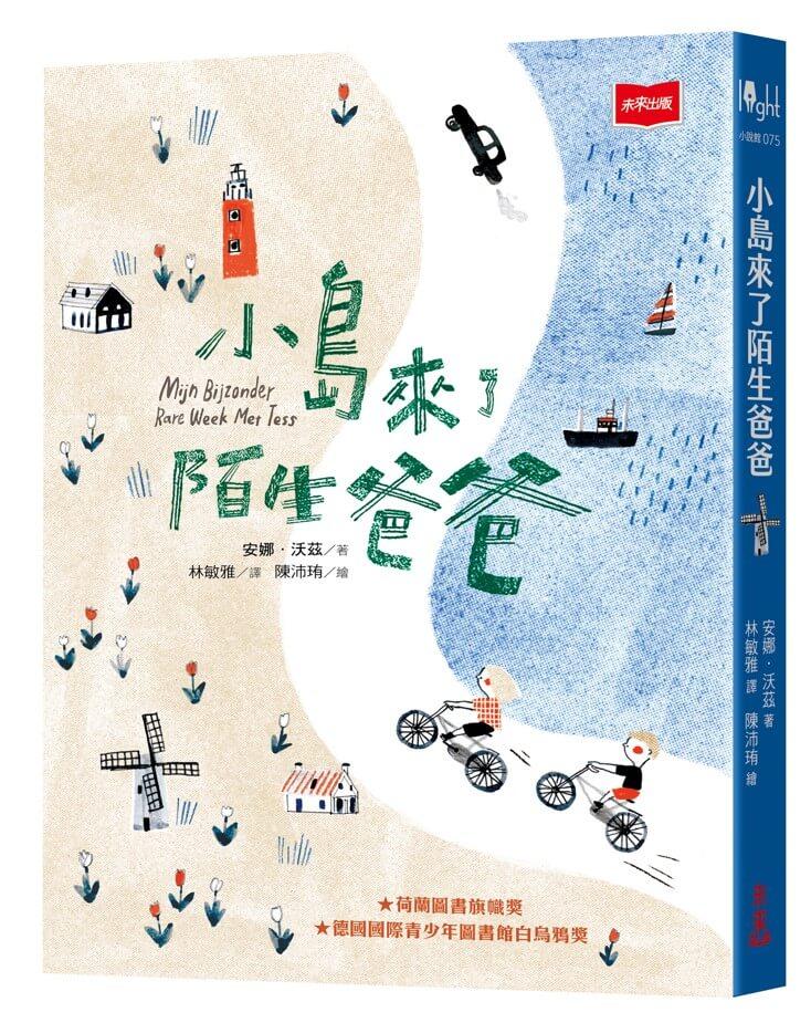 小島來了陌生爸爸(新版)