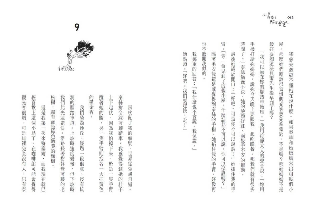 小島來了陌生爸爸(新版)