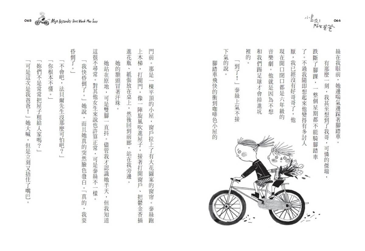 小島來了陌生爸爸(新版)