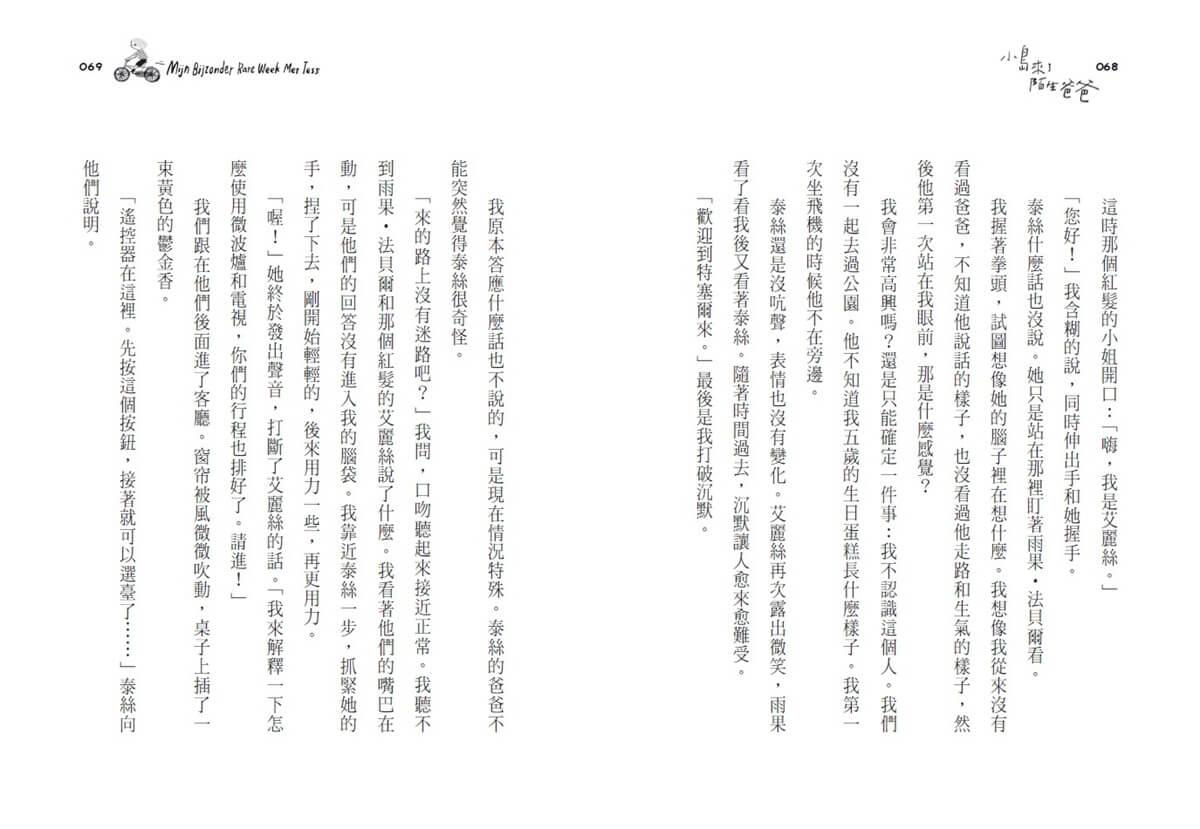 小島來了陌生爸爸(新版)