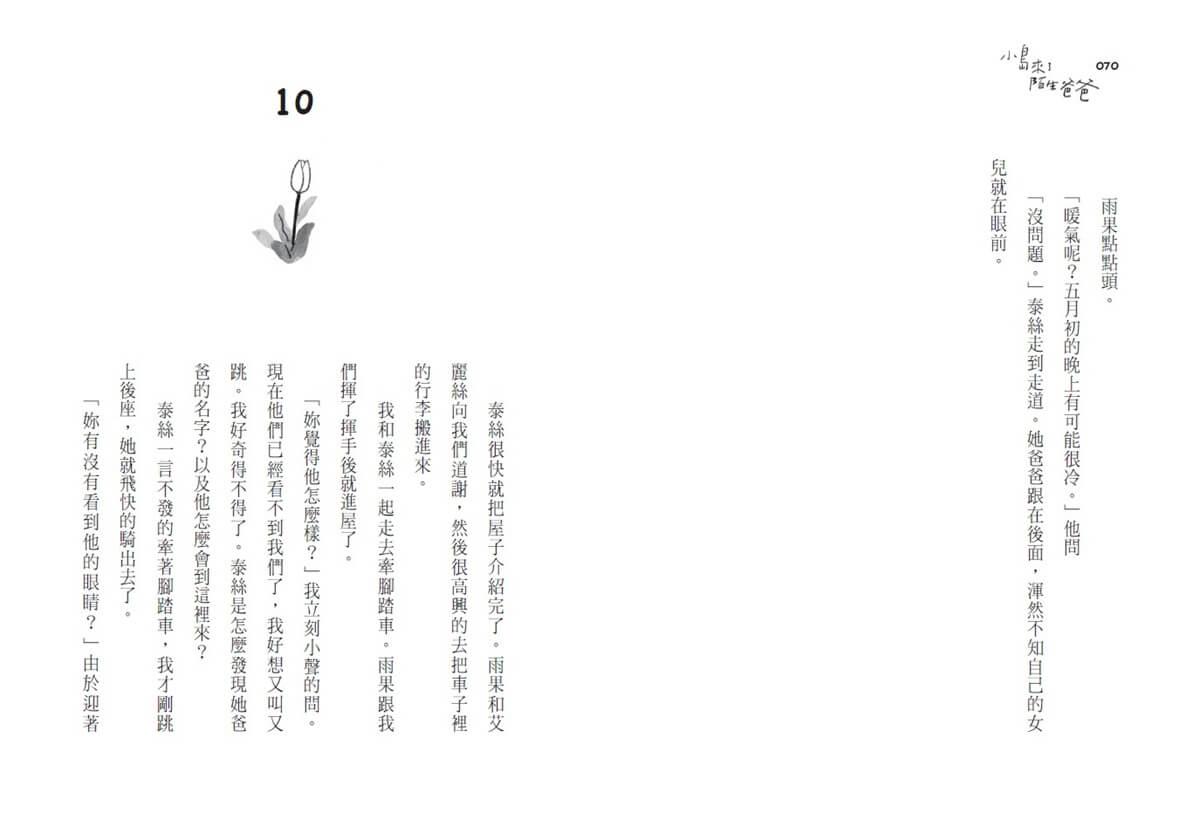 小島來了陌生爸爸(新版)