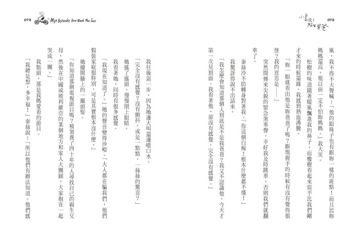 小島來了陌生爸爸(新版)