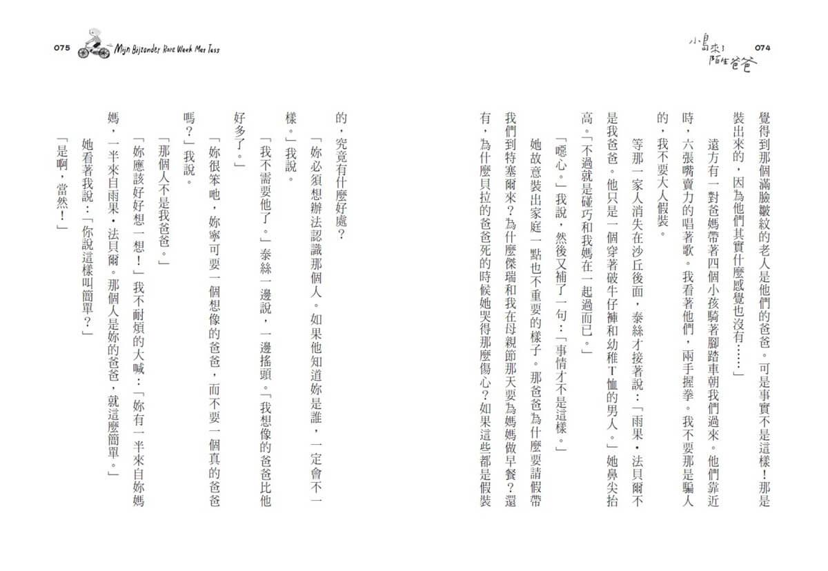小島來了陌生爸爸(新版)